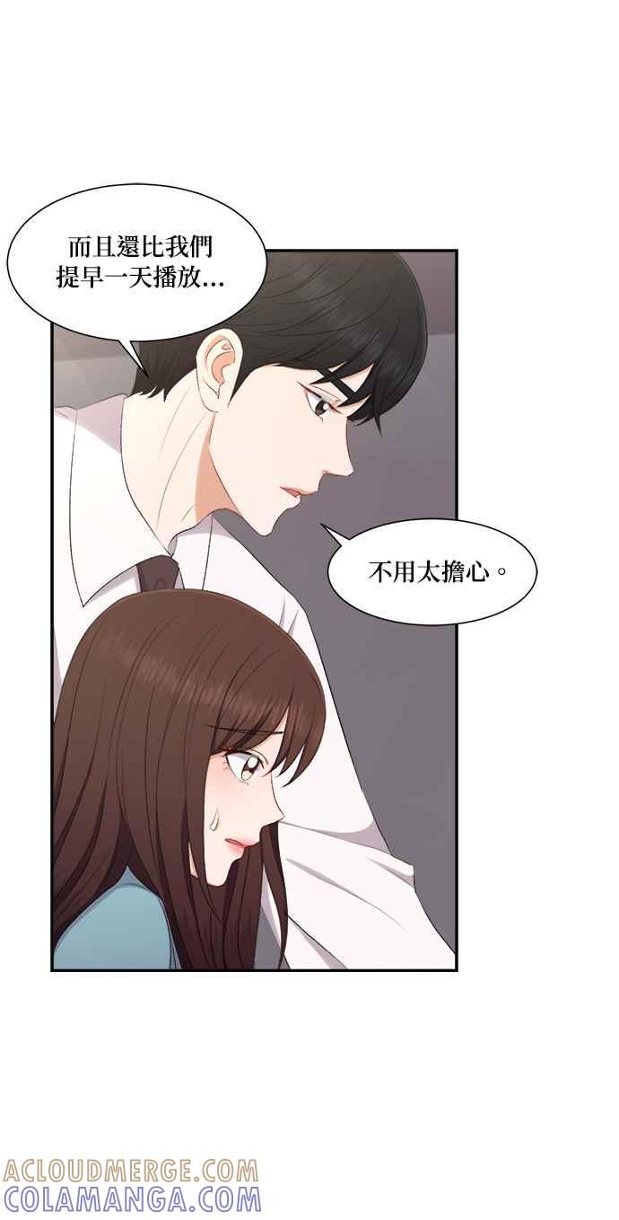 《急征新娘》第77话 第37页