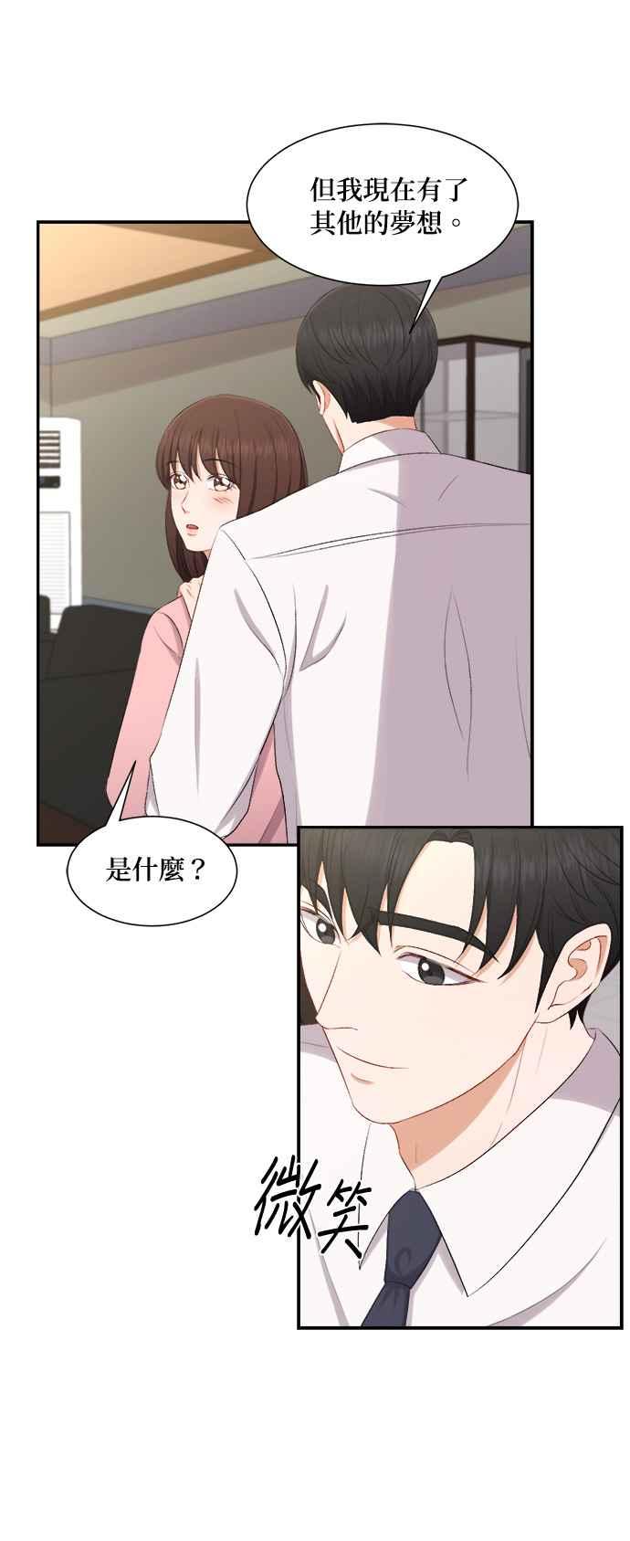 《急征新娘》第77话 第30页