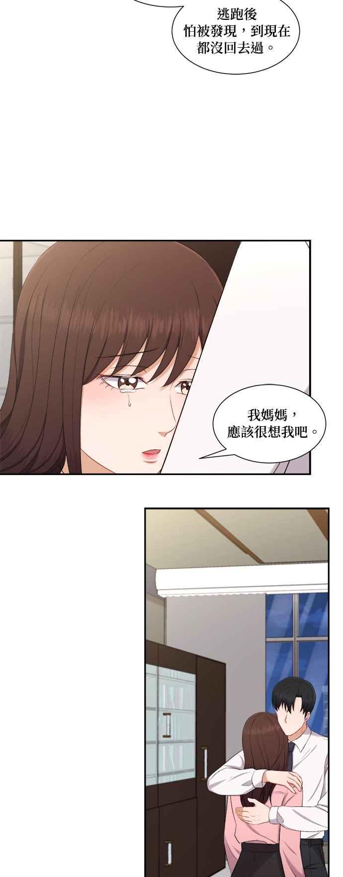 《急征新娘》第77话 第34页