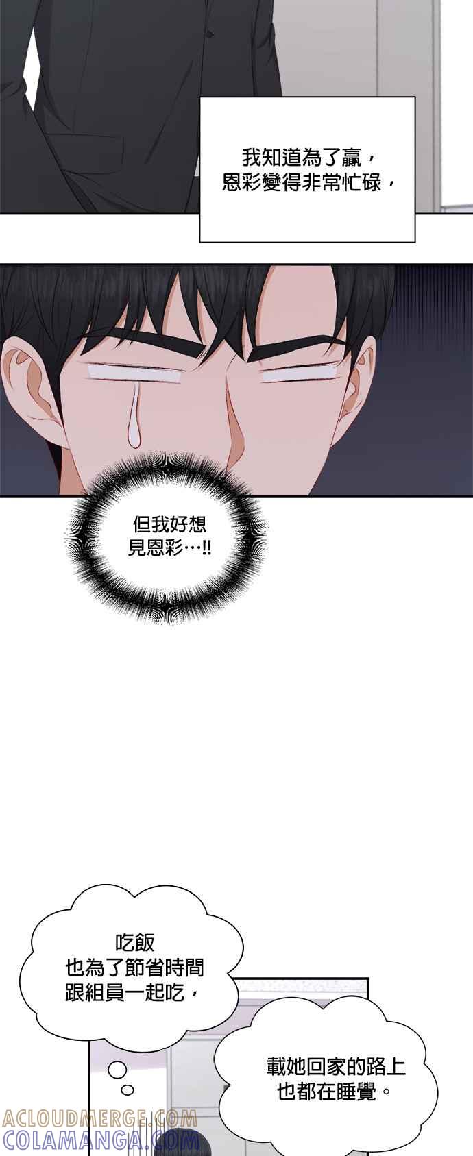 《急征新娘》第77话 第15页
