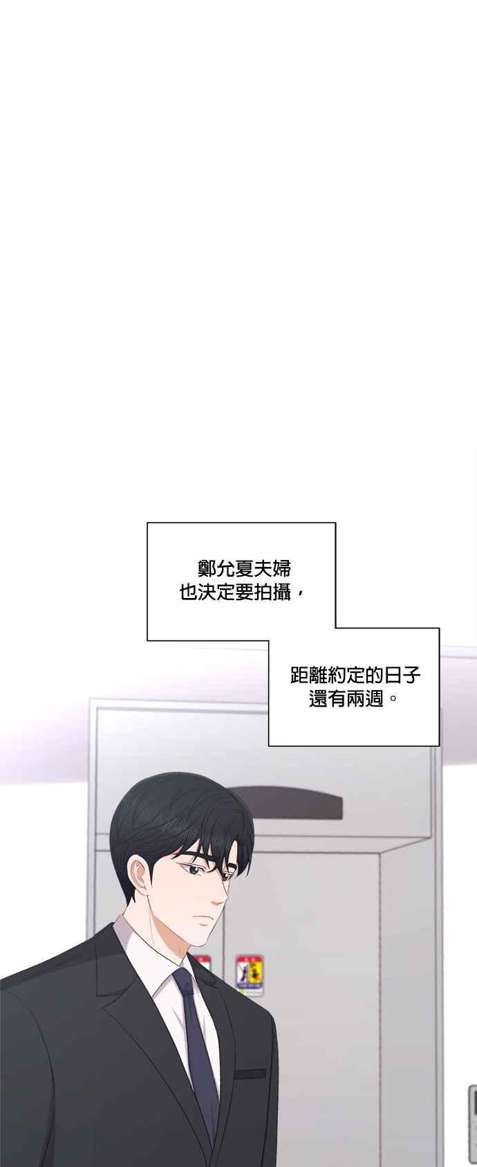 《急征新娘》第77话 第14页