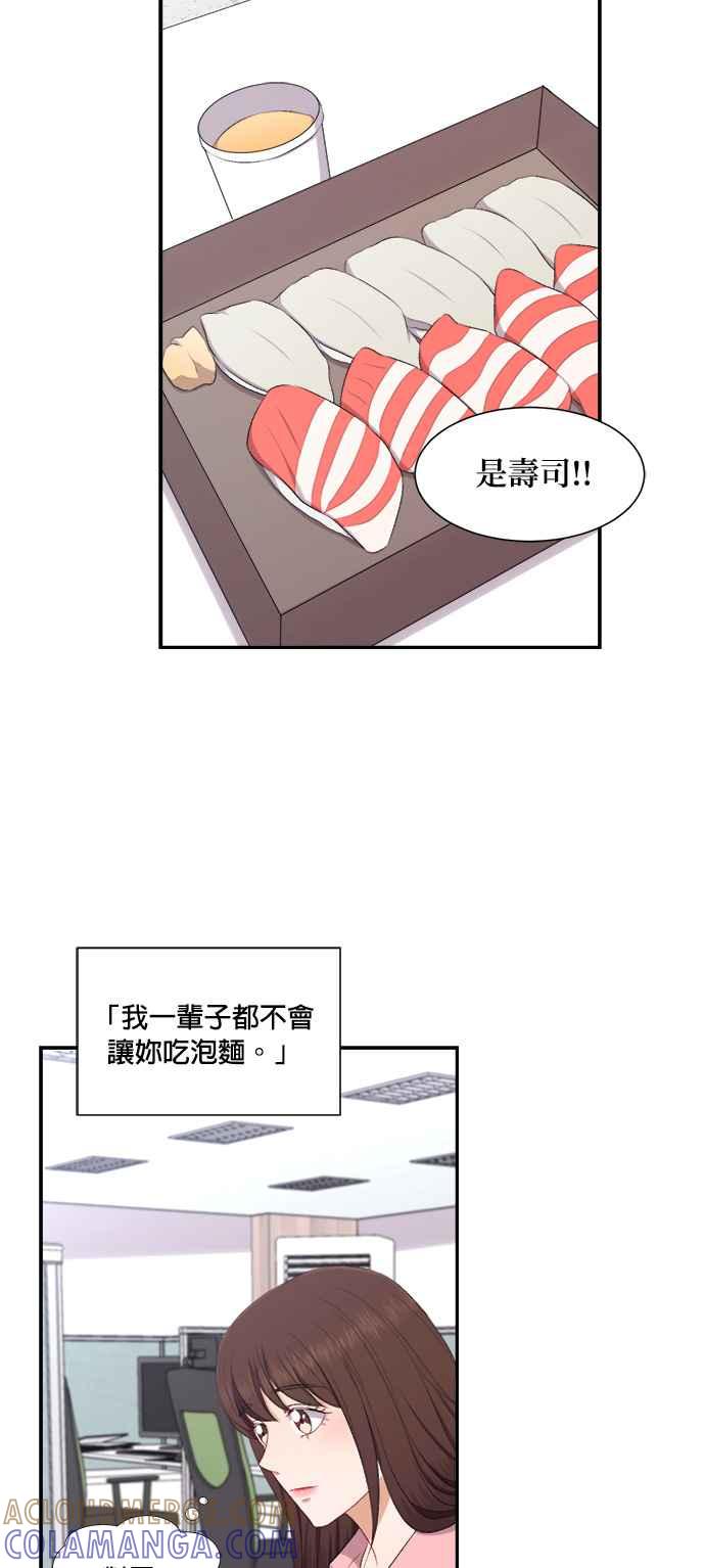 《急征新娘》第77话 第23页