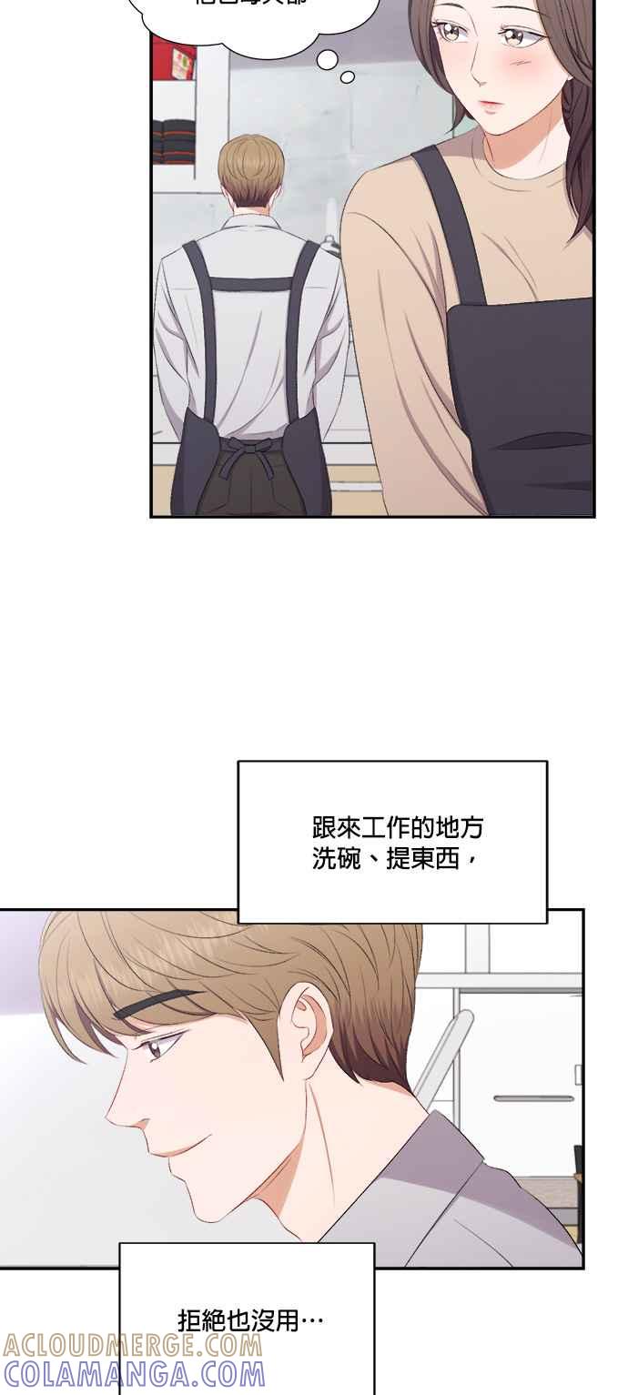 《急征新娘》第77话 第3页