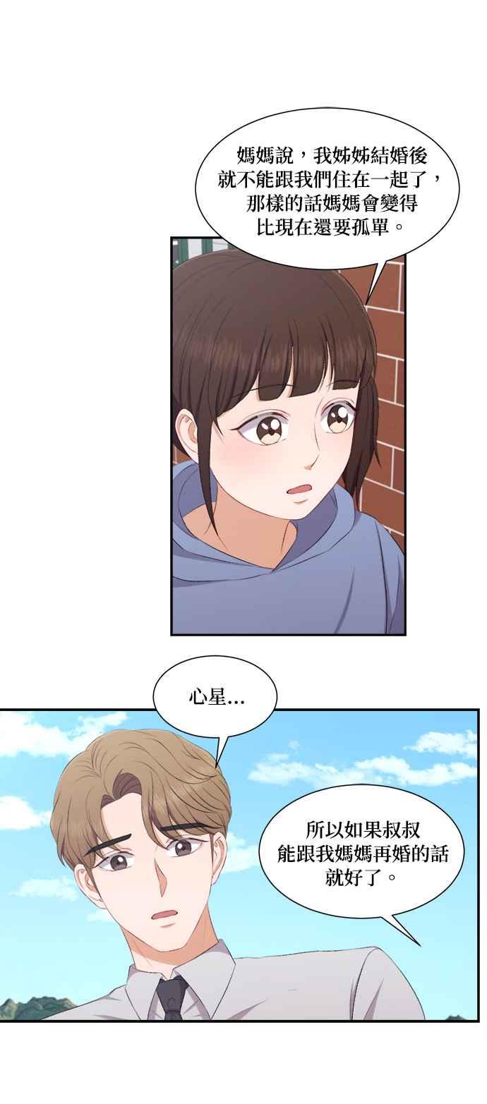 《急征新娘》第77话 第12页