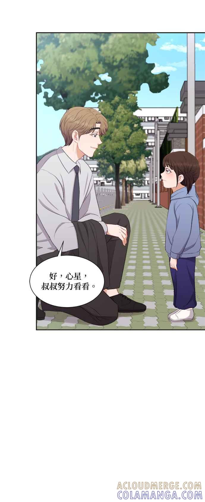 《急征新娘》第77话 第13页