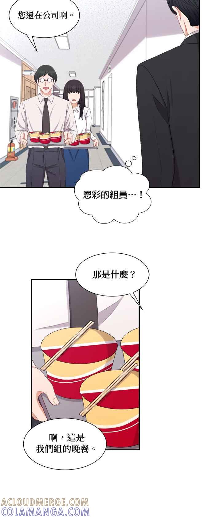 《急征新娘》第77话 第17页