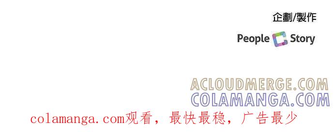 《急征新娘》第77话 第43页