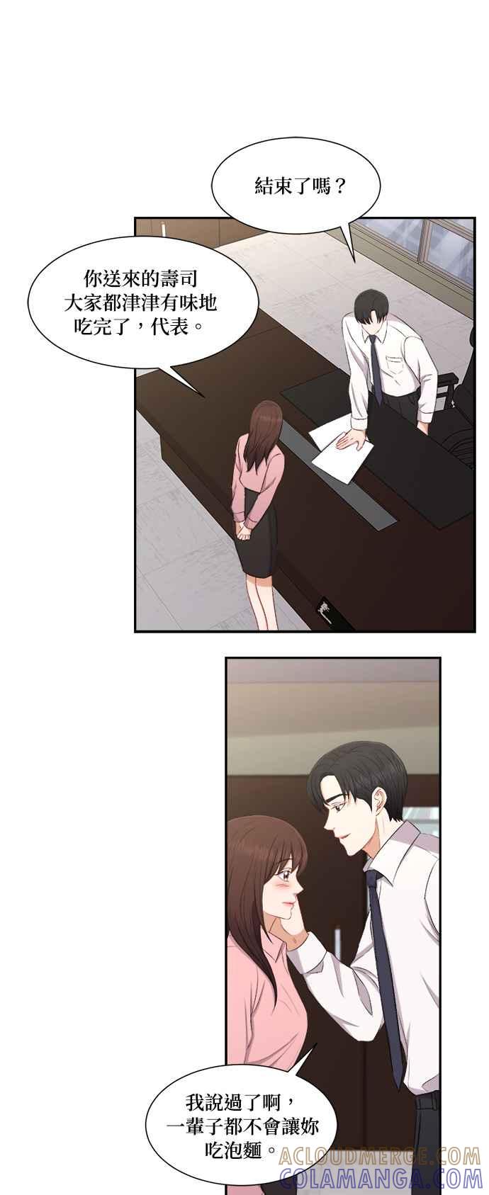 《急征新娘》第77话 第27页