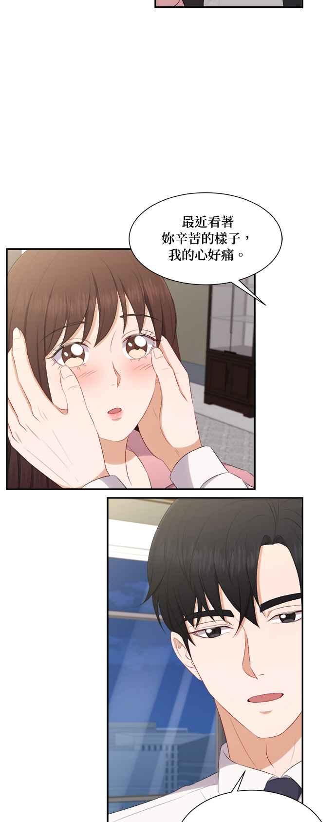 《急征新娘》第77话 第28页