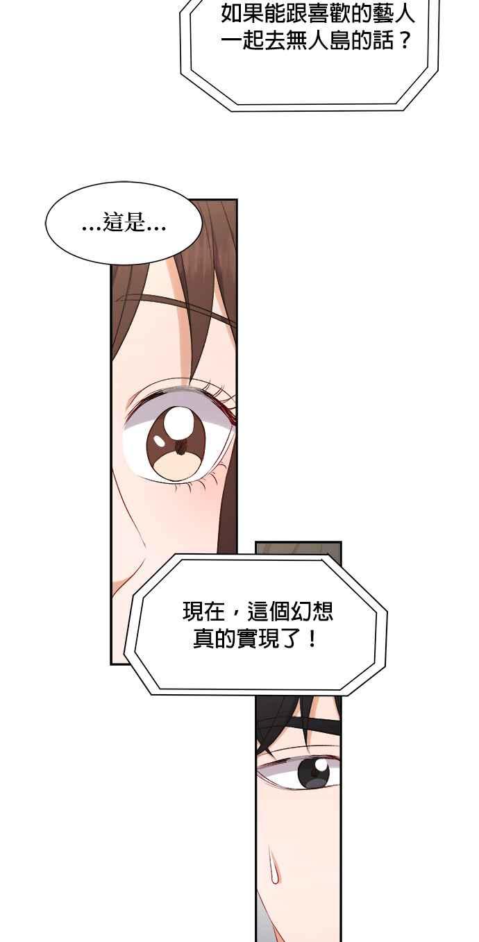 《急征新娘》第77话 第40页
