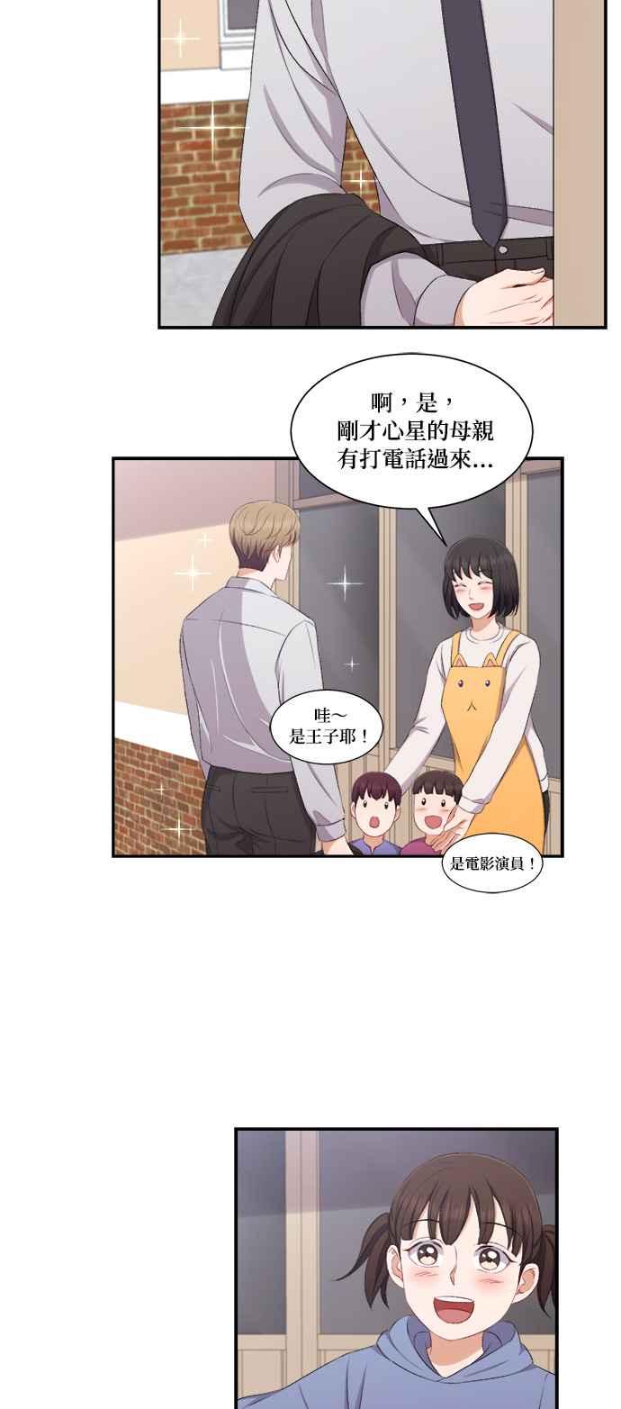《急征新娘》第77话 第8页
