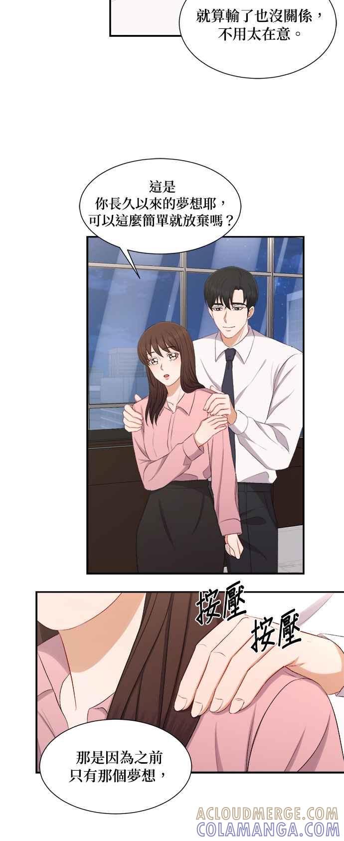 《急征新娘》第77话 第29页