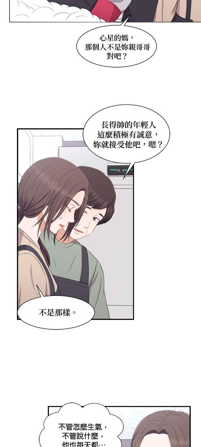 《急征新娘》第77话 第2页