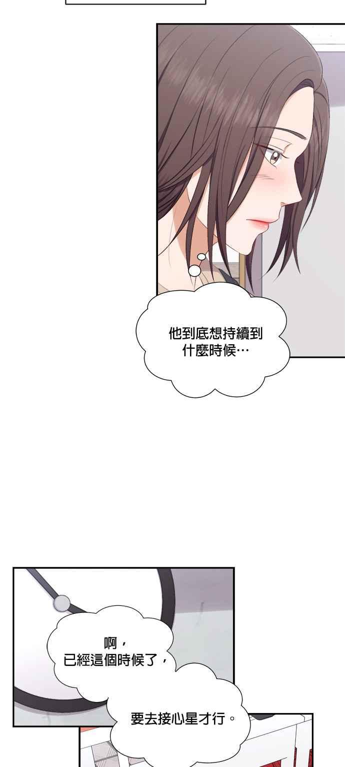 《急征新娘》第77话 第4页
