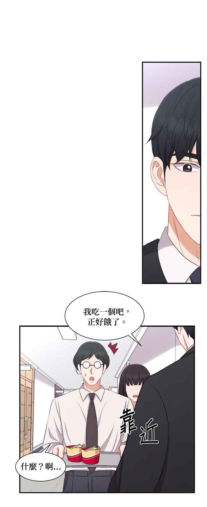 《急征新娘》第77话 第18页