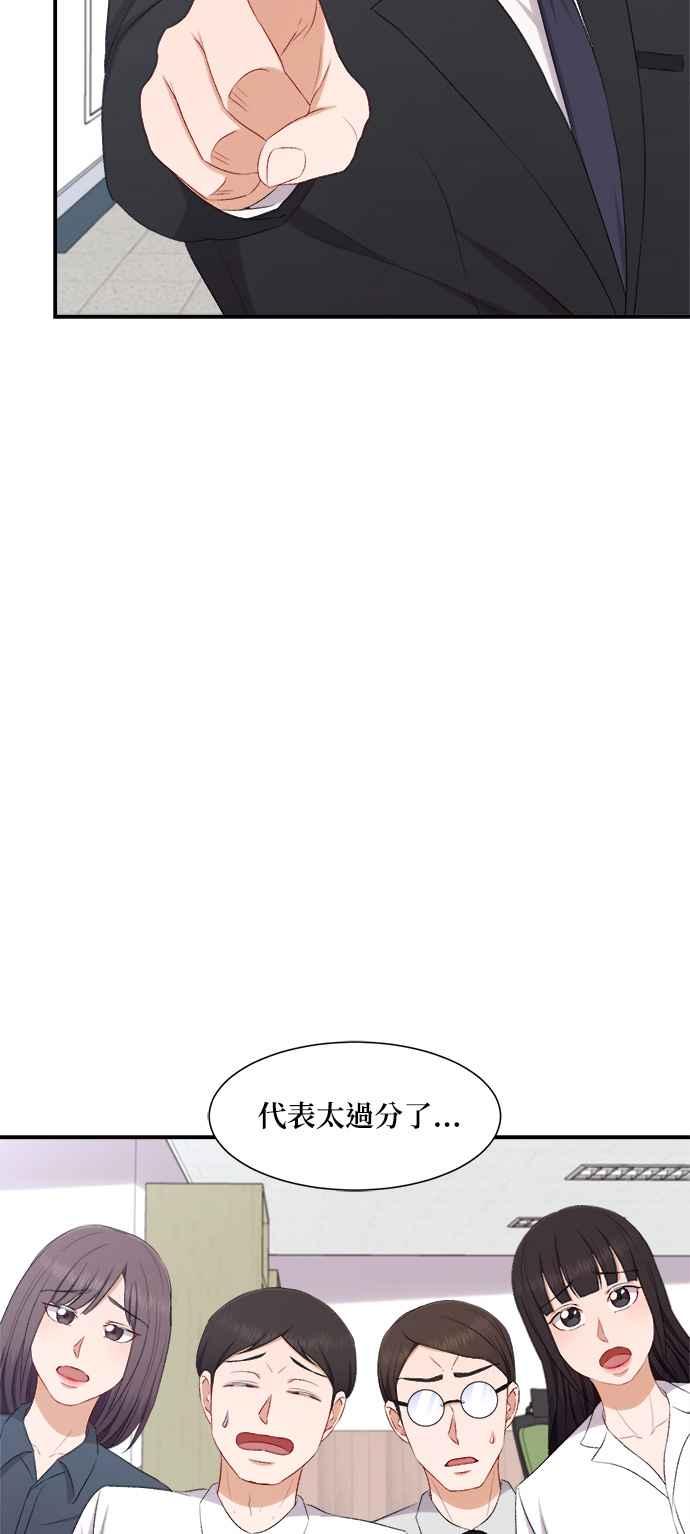 《急征新娘》第77话 第20页