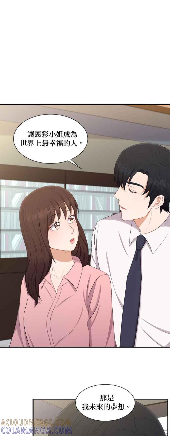 《急征新娘》第77话 第31页
