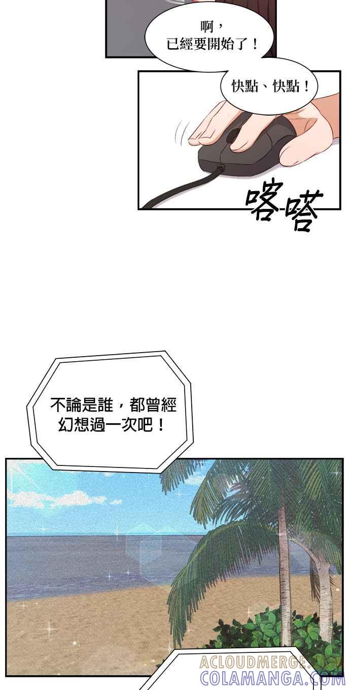 《急征新娘》第77话 第39页