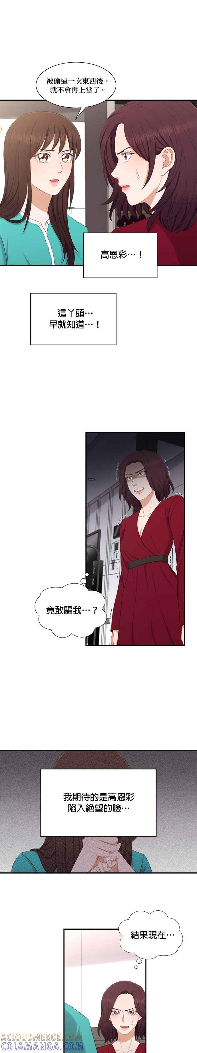《急征新娘》第78话 第13页