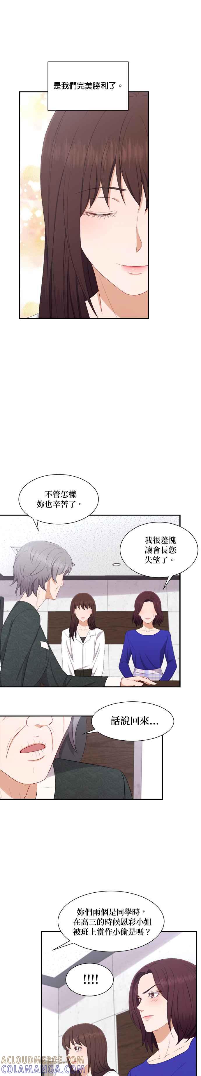 《急征新娘》第78话 第19页