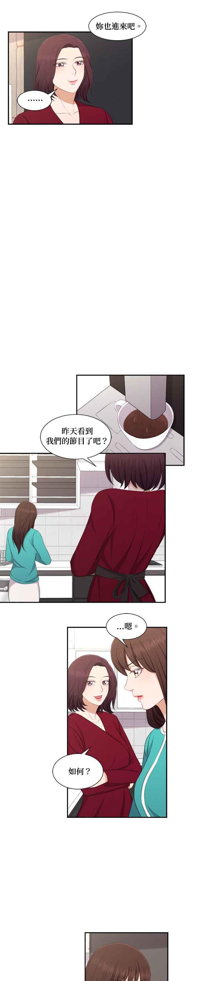 《急征新娘》第78话 第4页