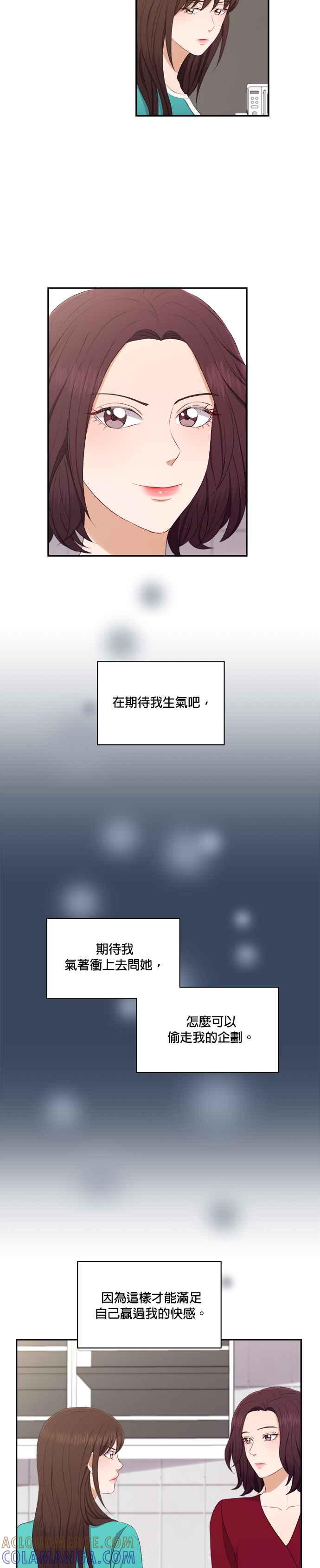 《急征新娘》第78话 第5页