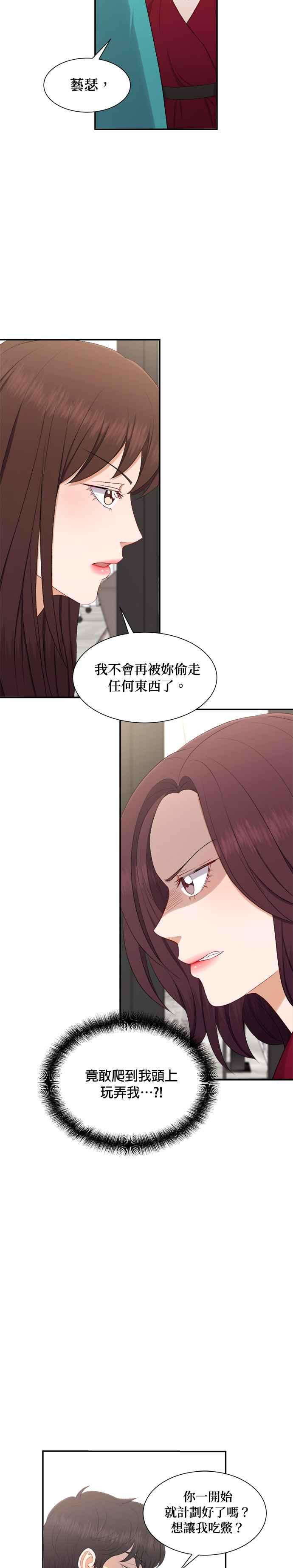 《急征新娘》第78话 第14页