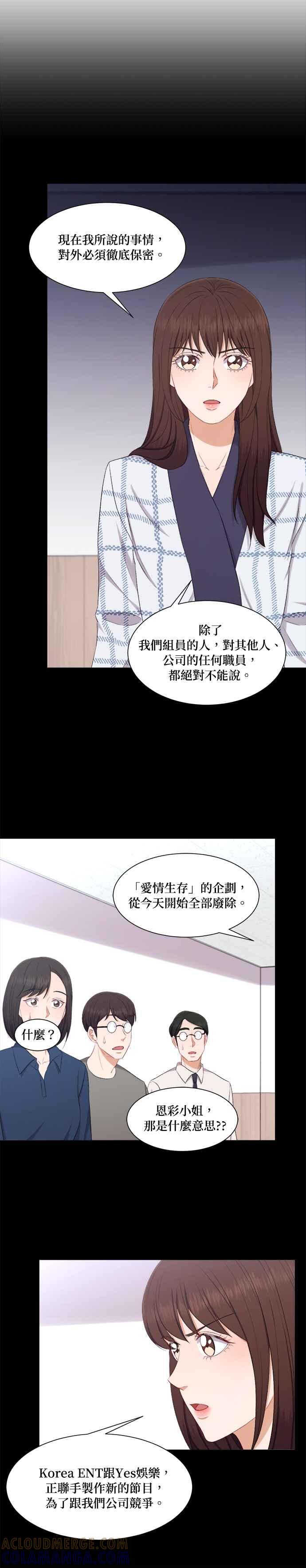 《急征新娘》第78话 第9页