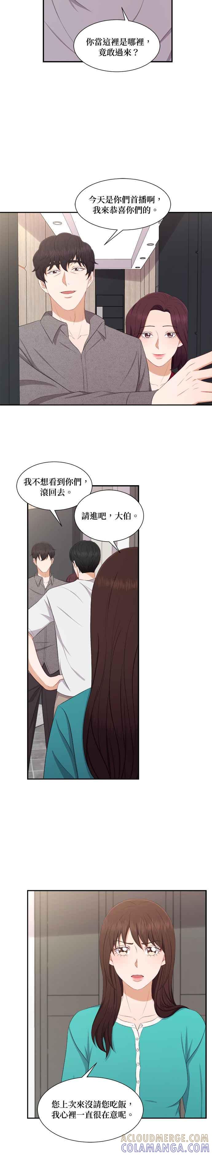 《急征新娘》第78话 第3页