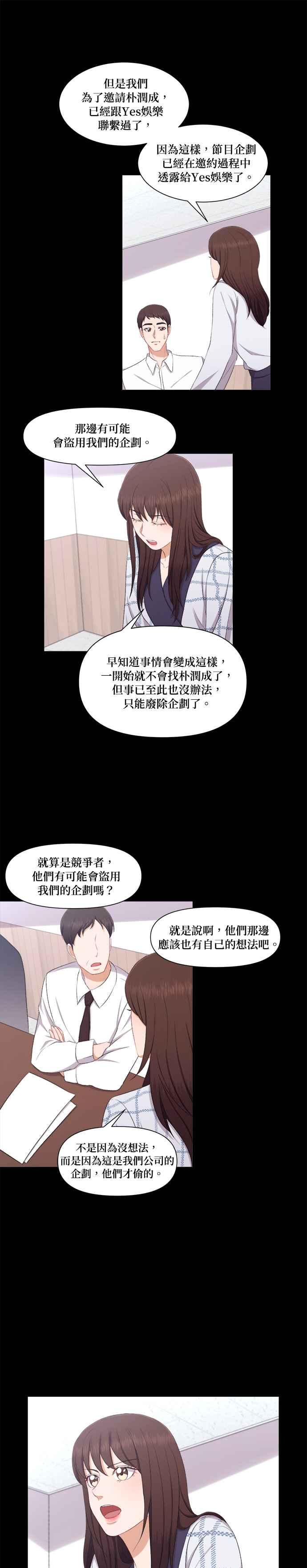《急征新娘》第78话 第10页