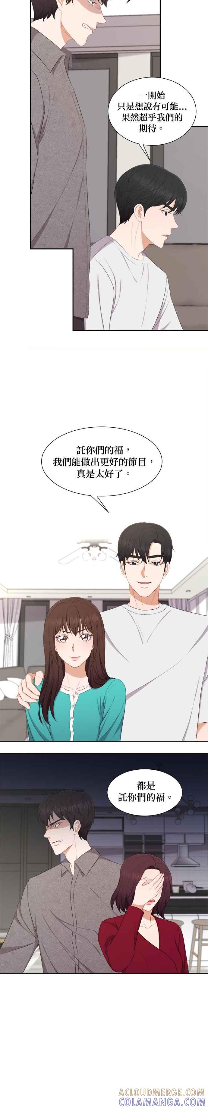 《急征新娘》第78话 第15页