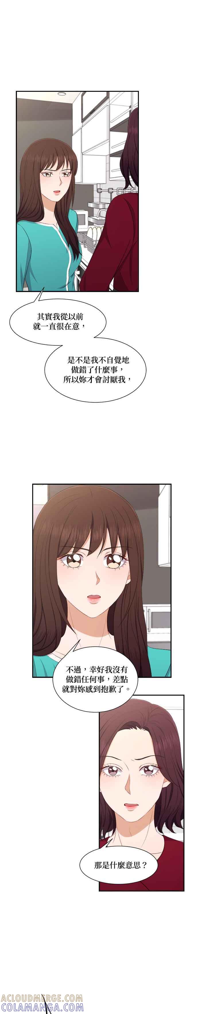 《急征新娘》第78话 第7页