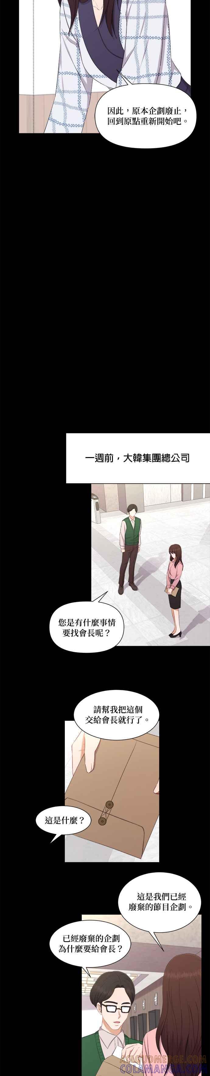 《急征新娘》第78话 第11页