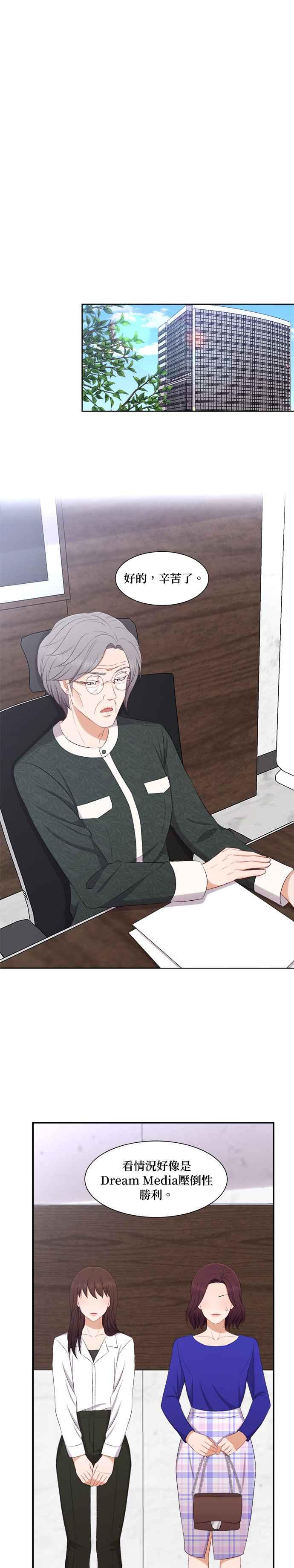 《急征新娘》第78话 第16页