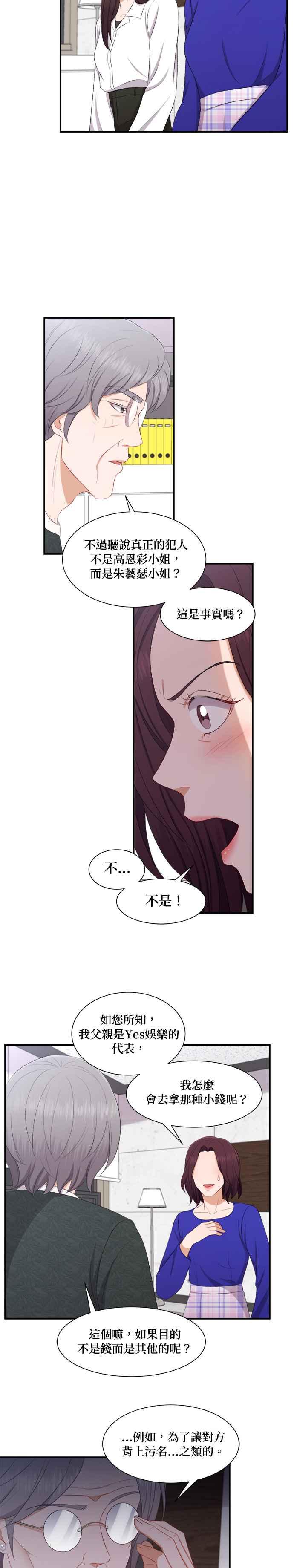 《急征新娘》第78话 第20页