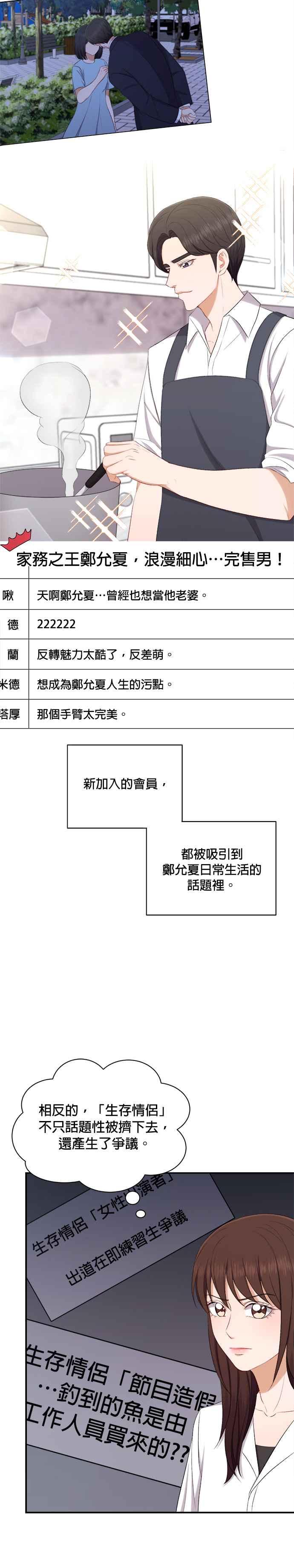 《急征新娘》第78话 第18页