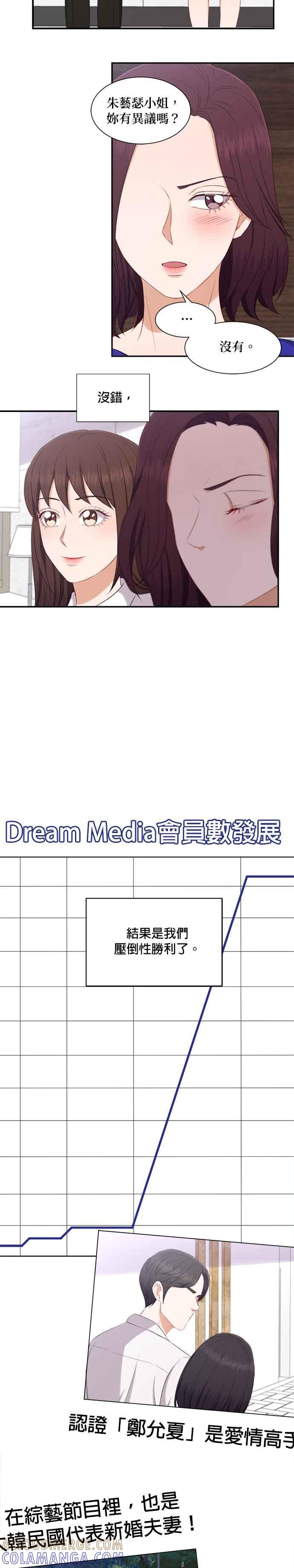 《急征新娘》第78话 第17页