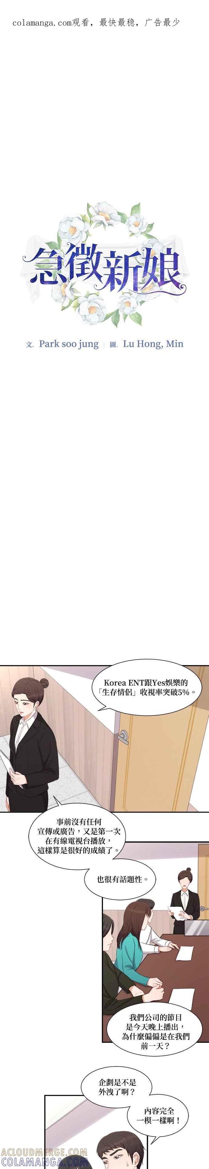 《急征新娘》第78话 第1页