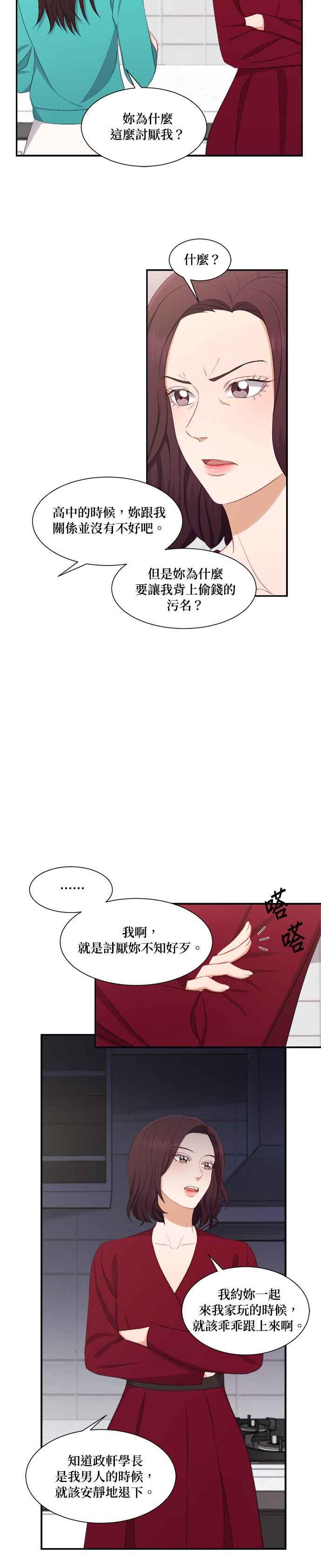 《急征新娘》第78话 第6页