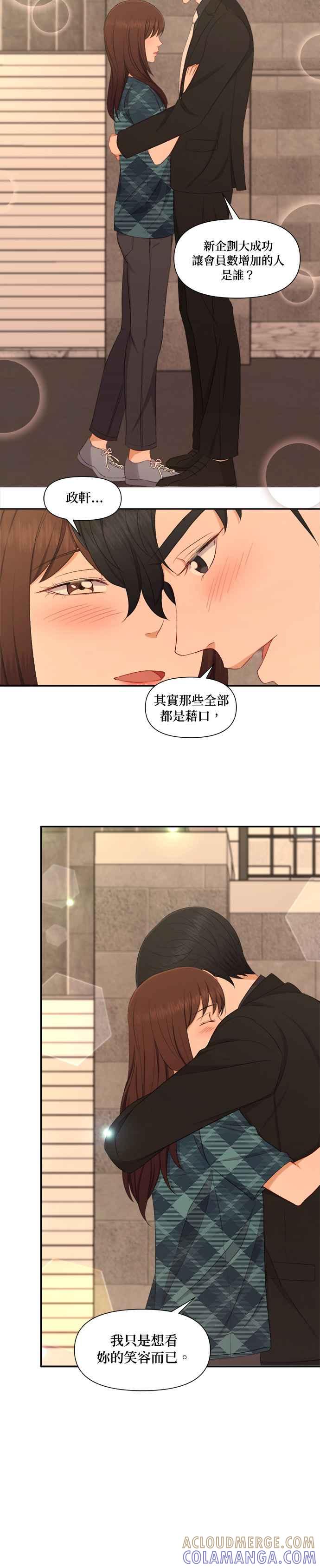 《急征新娘》第79话 第15页