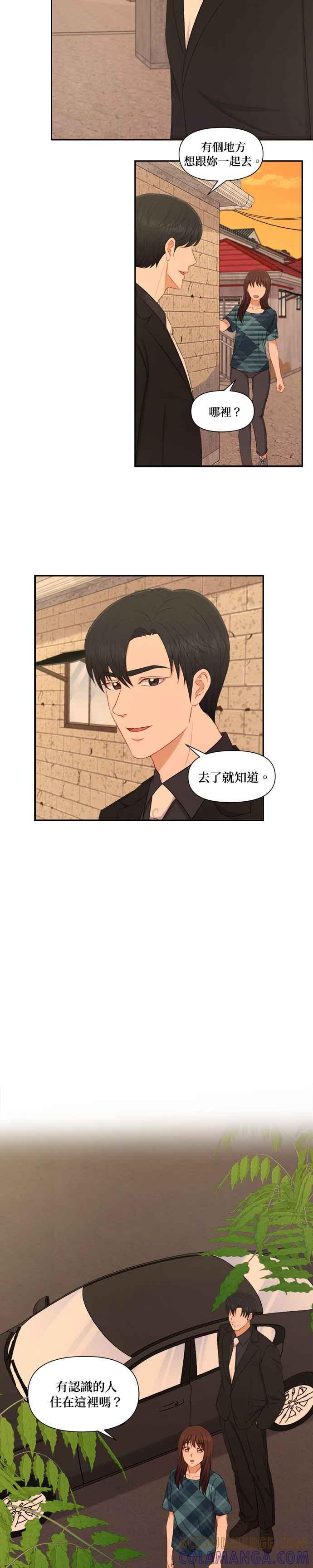 《急征新娘》第79话 第11页