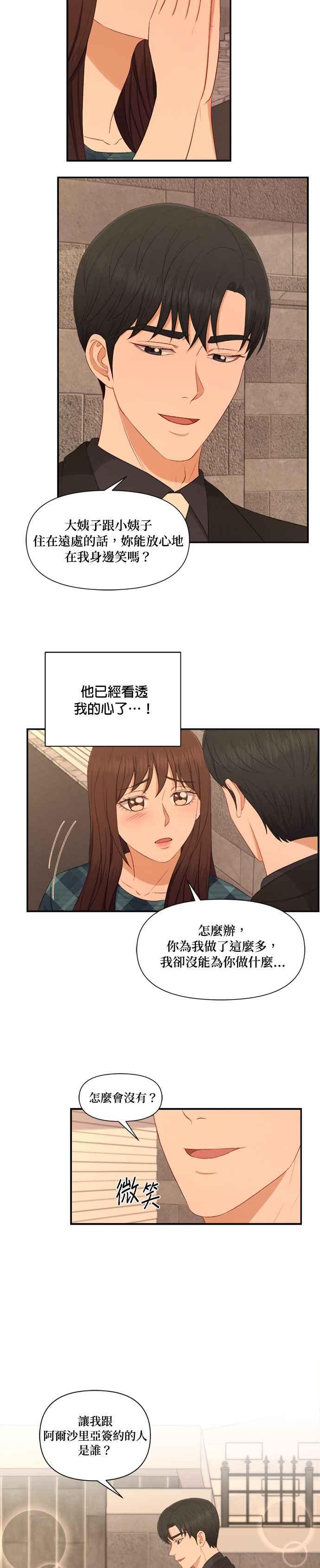 《急征新娘》第79话 第14页