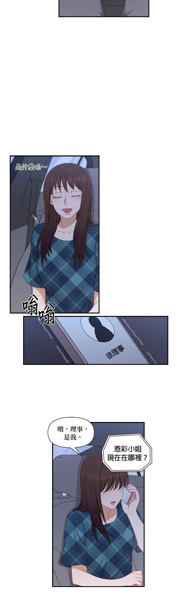 《急征新娘》第79话 第18页