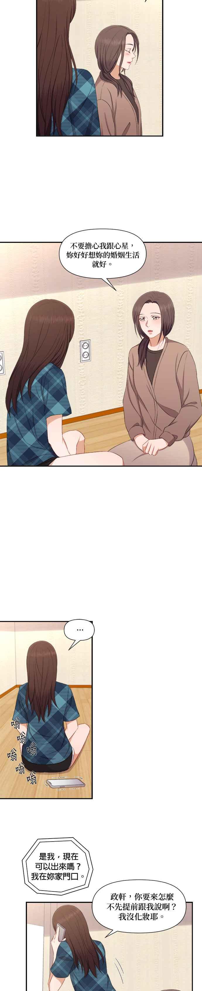 《急征新娘》第79话 第8页