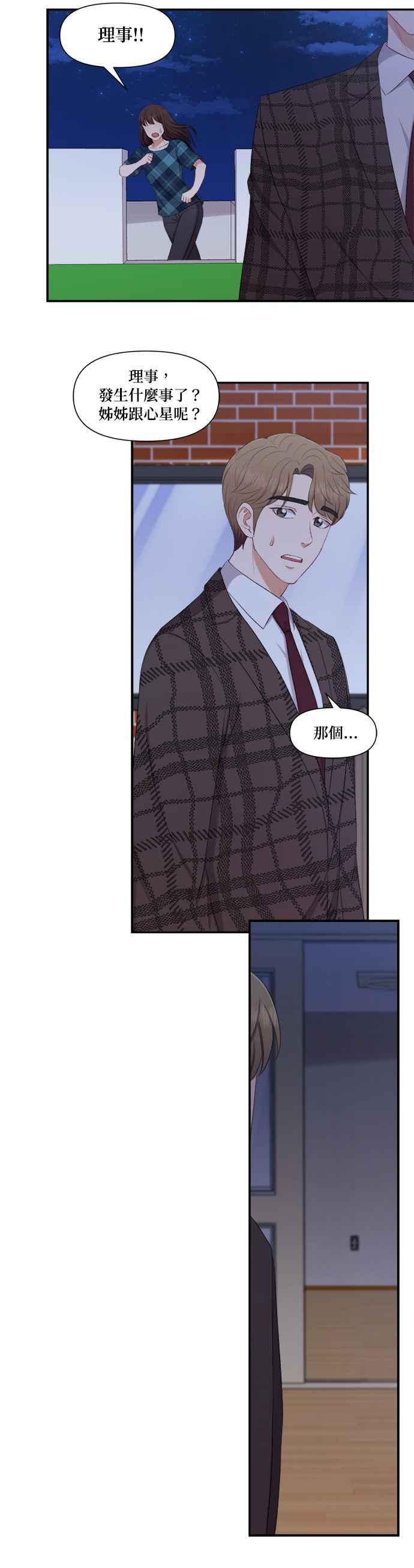 《急征新娘》第79话 第20页