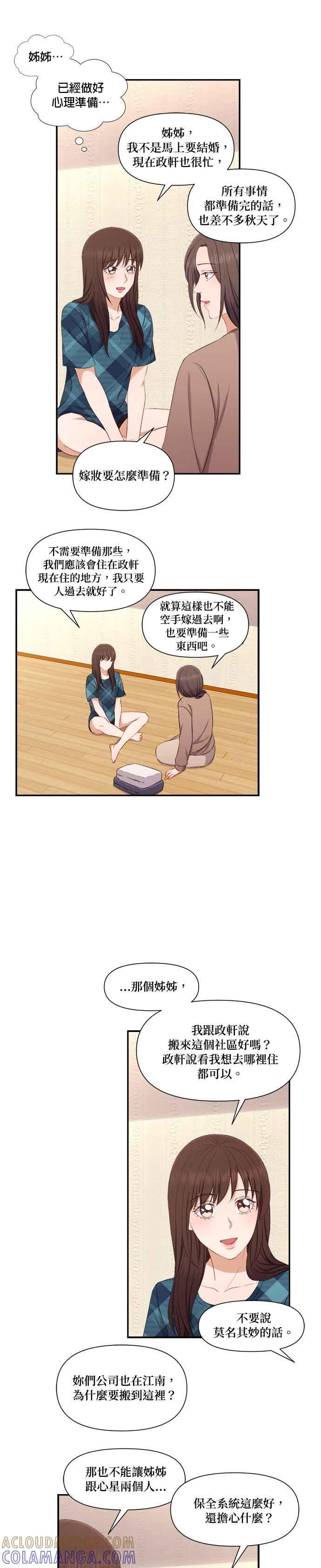 《急征新娘》第79话 第7页