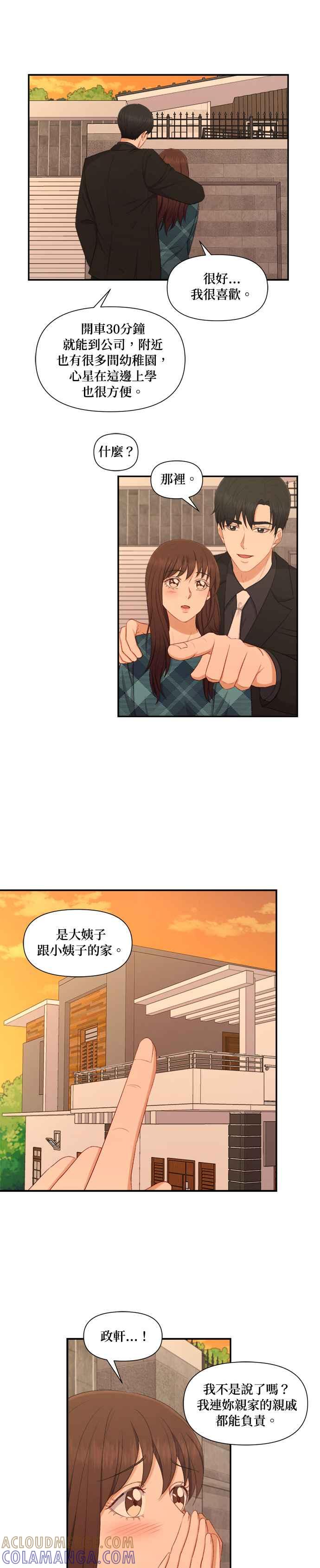 《急征新娘》第79话 第13页