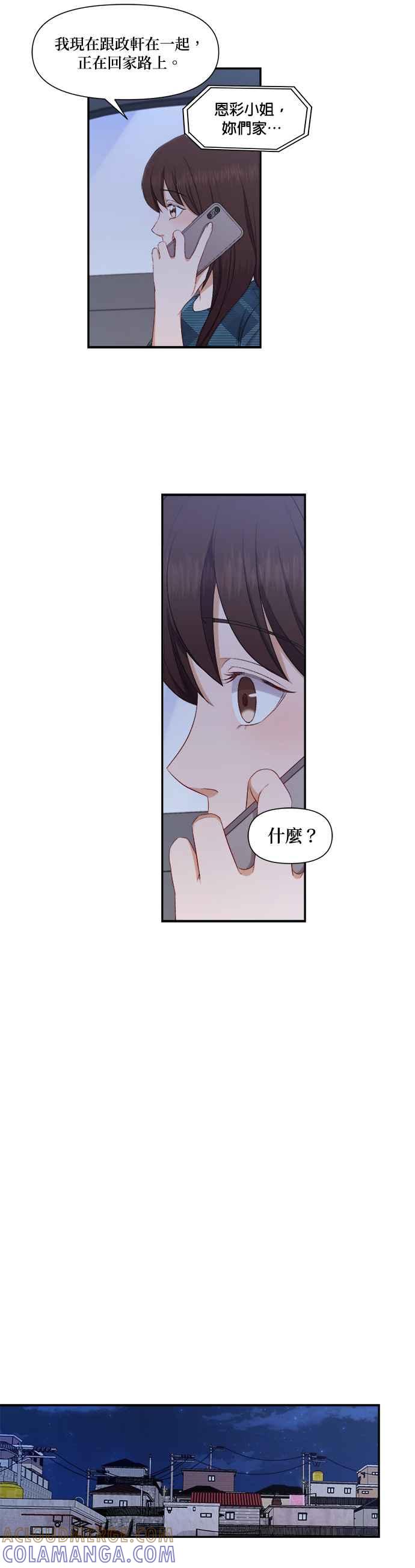 《急征新娘》第79话 第19页