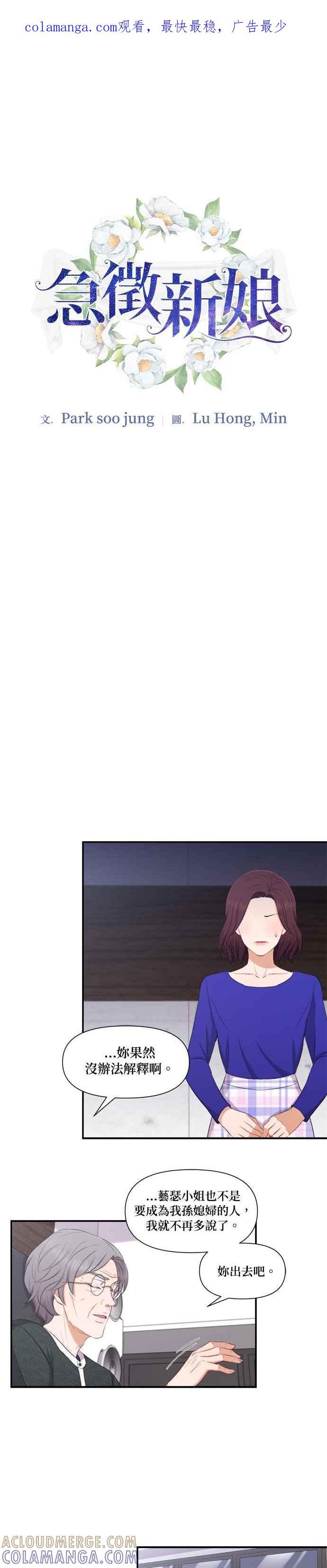 《急征新娘》第79话 第1页