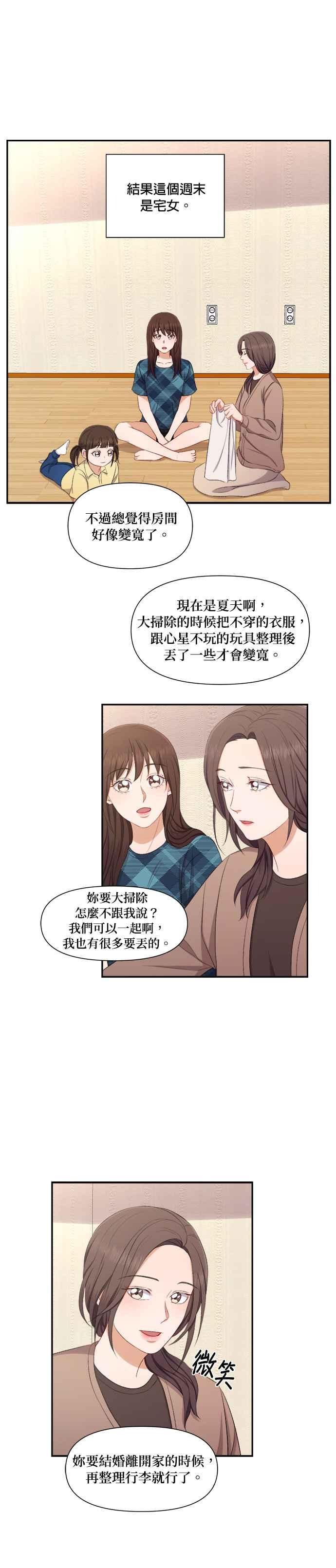 《急征新娘》第79话 第6页